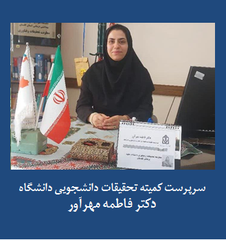 دکتر فاطمه مهراور